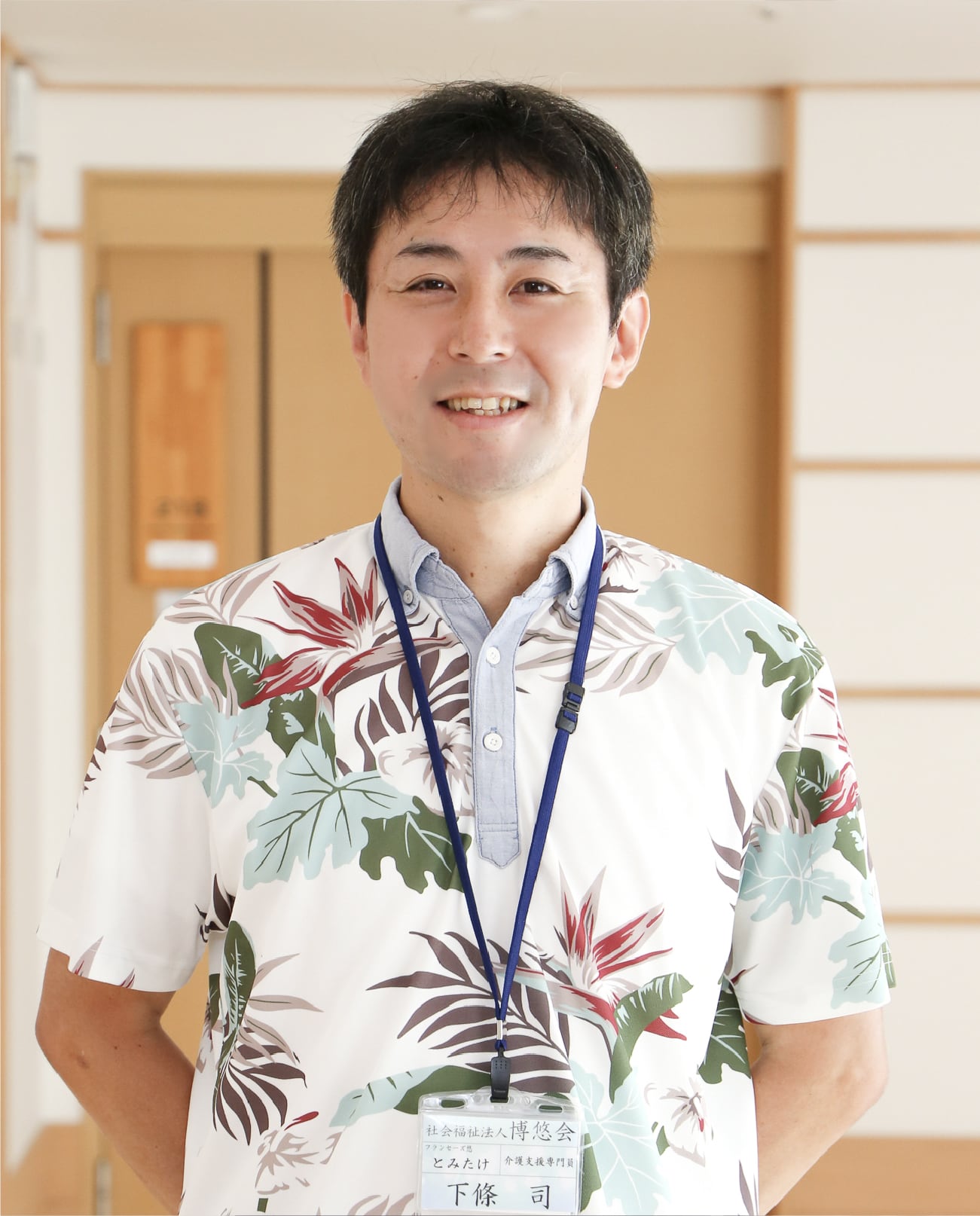 介護支援専門員下條司さん