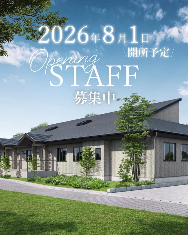 新規開所のおしらせです。
「グループホームフランセーズ悠ひがしまち」
スタッフがそっと寄り添いながら、
安心と心地よさが自然に続いていく環境を整えました。
施設ではなく、暮らしの延長にある「住まい」へ✨
新規開所に伴い、スタッフを募集しています。
詳しくは採用HPからお願いします🌿
#採用 #介護職 #老人ホーム #GHひがしまち